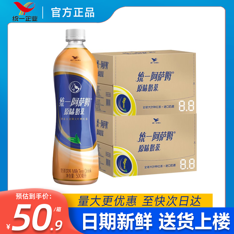 统一阿萨姆奶茶500ml*15瓶*2箱