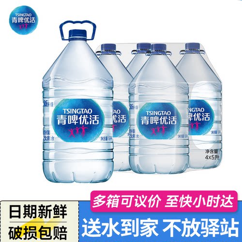青啤优活饮用水5L*4桶*2箱大桶装水整箱纯净水非爱洛雀巢矿泉水