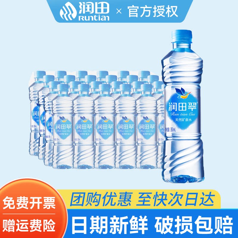 润田翠天然矿泉水500/350ml*24瓶整箱批发特价小瓶装一箱饮用水图片