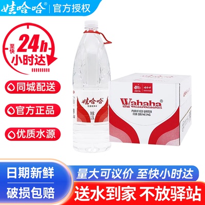 娃哈哈纯净水1.5L*12瓶整箱哇哈哈大瓶装饮用水送货上门非矿泉水