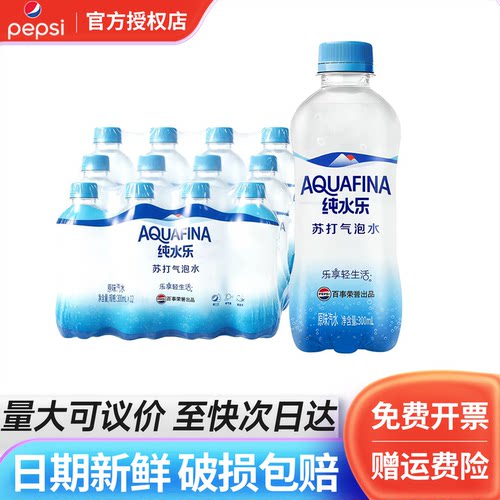 百事可乐纯水乐原味苏打水300ml*24瓶特批价夏日小瓶0糖0脂气泡水