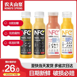 农夫山泉NFC果汁300ml*4瓶整箱鲜榨橙汁番石榴苹果汁芒果汁饮料