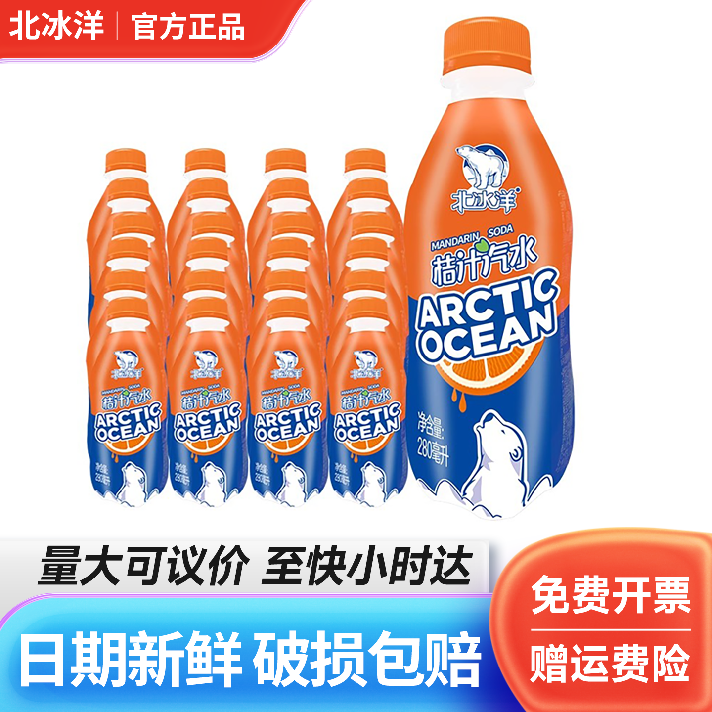 北冰洋桔汁汽水300ml*24瓶