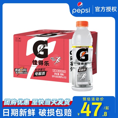 百事可乐佳得乐西柚味运动饮料600ml*15瓶整箱批特价补充电解质水