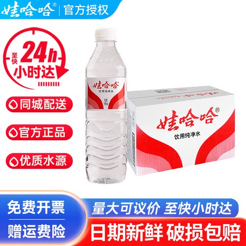 娃哈哈纯净水596ml*24瓶整箱批特价哇哈哈小瓶会议饮用水非矿泉水
