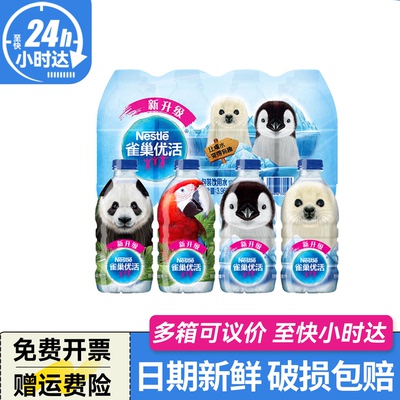 雀巢优活纯净水330ml*12瓶整箱批特价小瓶办公会议饮用水非矿泉水