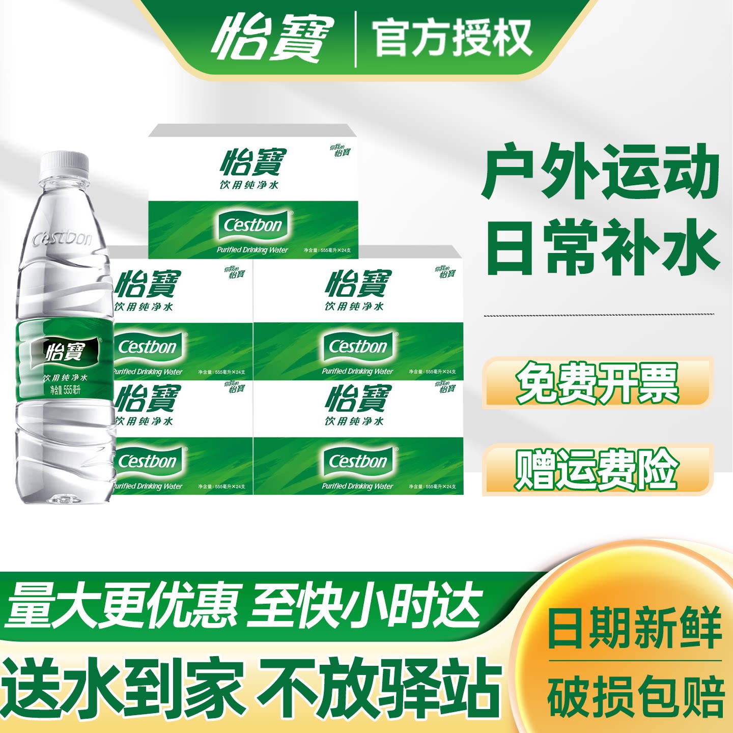 怡宝纯净水350/555ml*24瓶*5箱整箱批发特价小瓶装饮用水非矿泉水图片