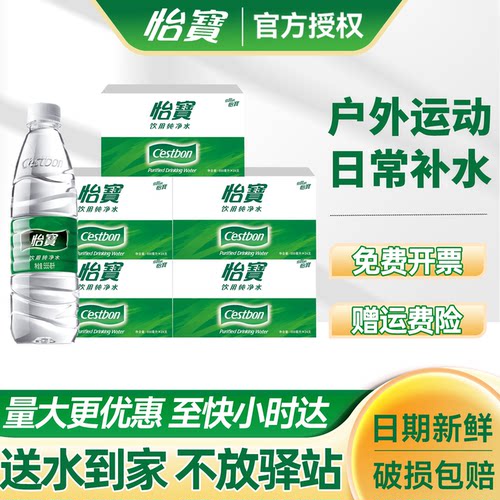 怡宝纯净水350/555ml*24瓶*5箱整箱批发特价小瓶装饮用水非矿泉水