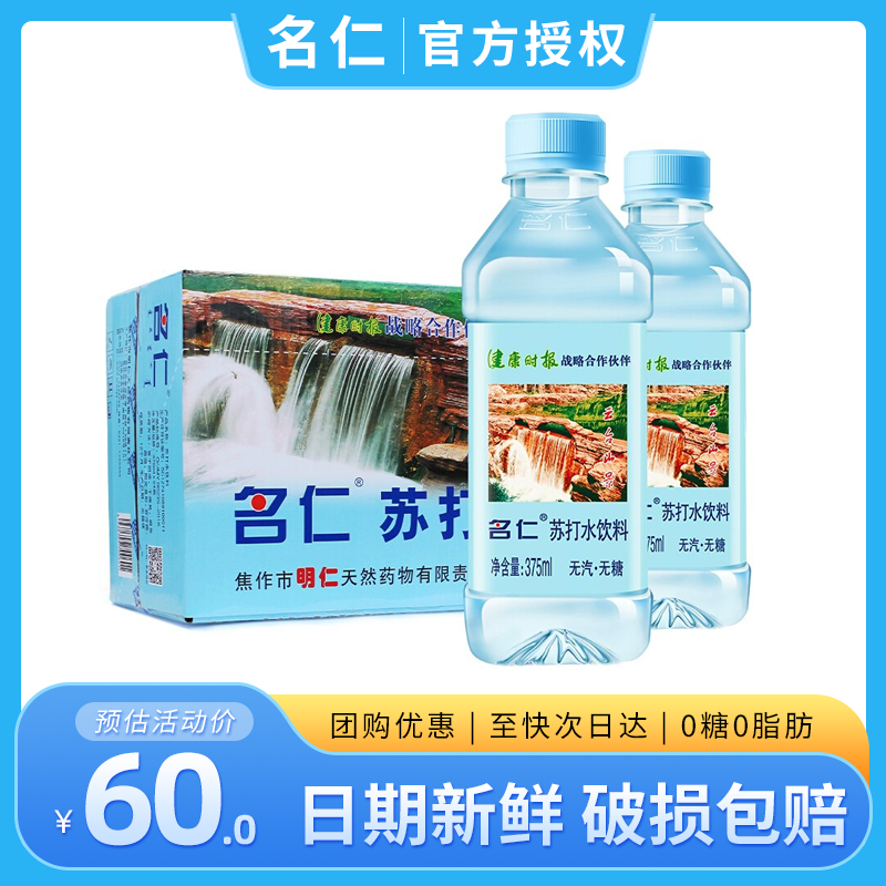 名仁苏打水375ml*24瓶整箱特价无糖无汽弱碱性天然饮用水非矿泉水