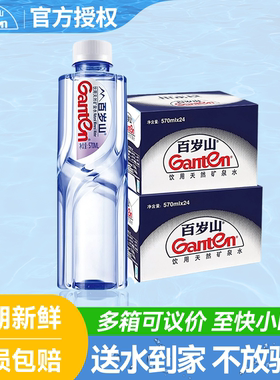 百岁山天然矿泉水348/570ml*24瓶*2箱整箱批特价偏硅酸小瓶饮用水
