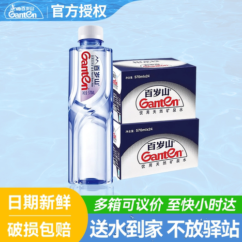 百岁山天然矿泉水570ml*48瓶