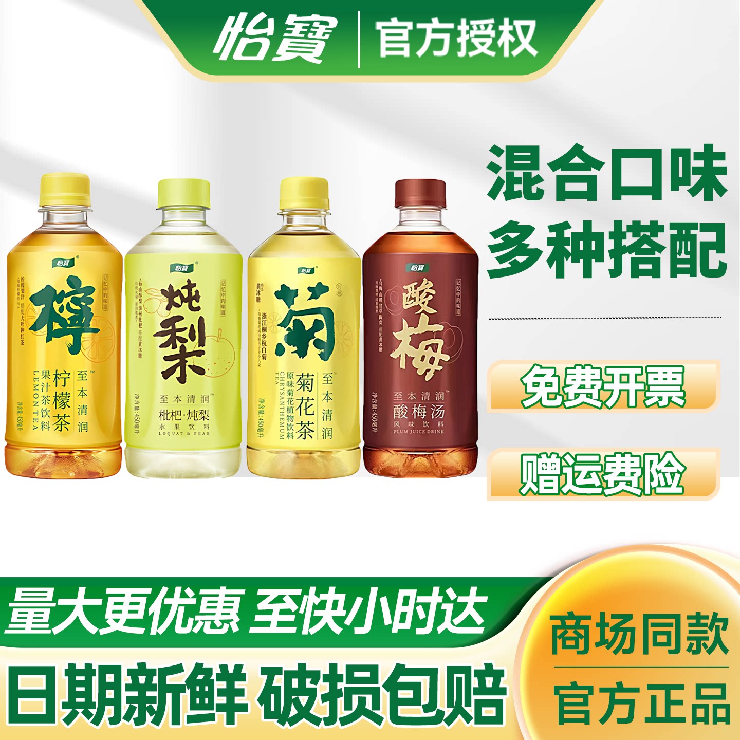怡宝柠檬茶至本清润450ml*15瓶整箱小瓶酸梅汤枇杷炖梨菊花茶饮料