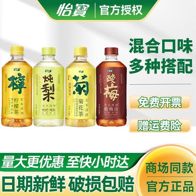 怡宝柠檬茶至本清润450ml*15瓶整箱小瓶酸梅汤枇杷炖梨菊花茶饮料