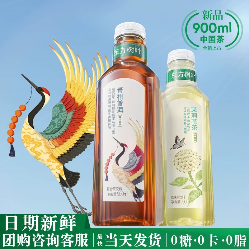 农夫山泉东方树叶900ml*3瓶大瓶茉莉花茶青柑普洱整箱无糖茶饮料