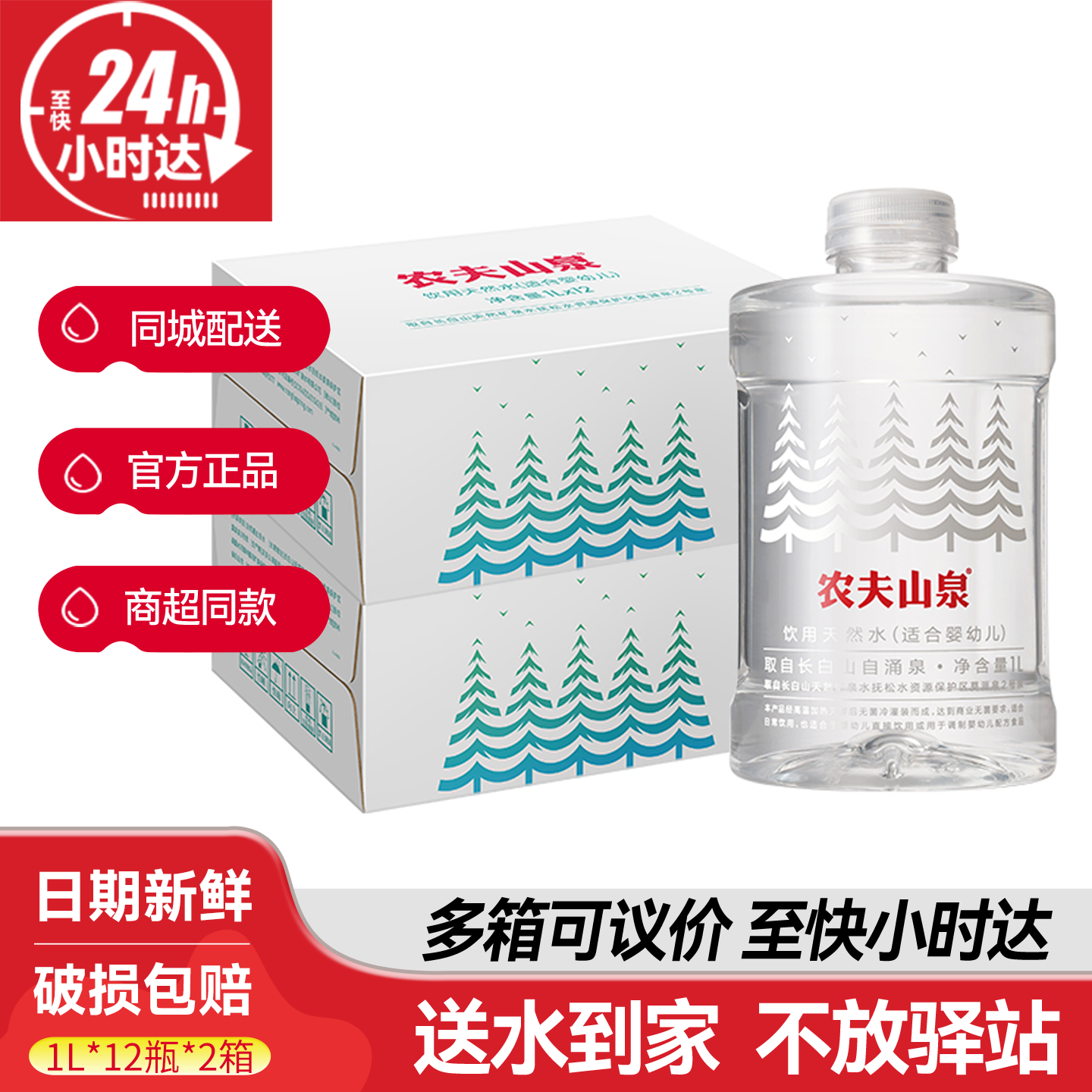 农夫山泉婴儿水1L*12瓶*2箱整箱批特价大瓶装母婴幼儿天然饮用水
