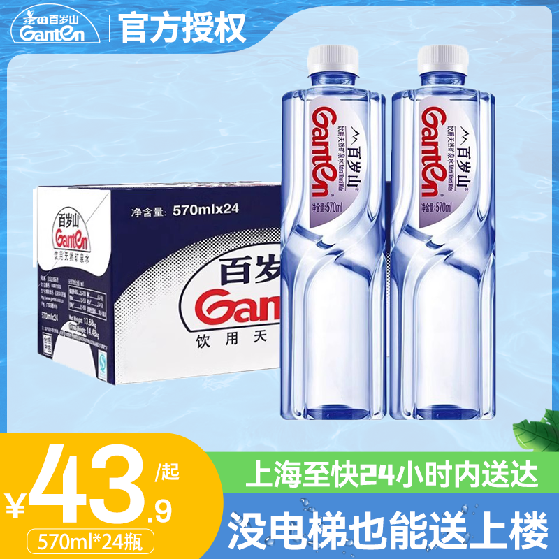 百岁山天然矿泉水570ml*24瓶整箱批特价大瓶装天然饮用水非纯净水 咖啡/麦片/冲饮 饮用水 原图主图