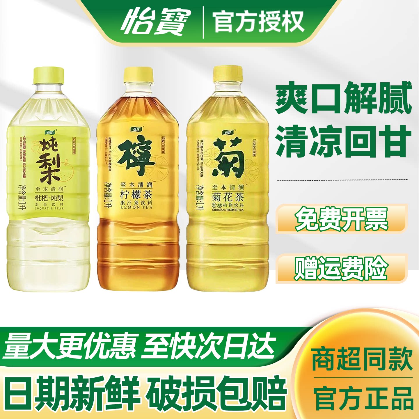 怡宝柠檬茶至本清润1L*12瓶整箱枇杷炖梨大瓶1升装菊花茶混合饮料