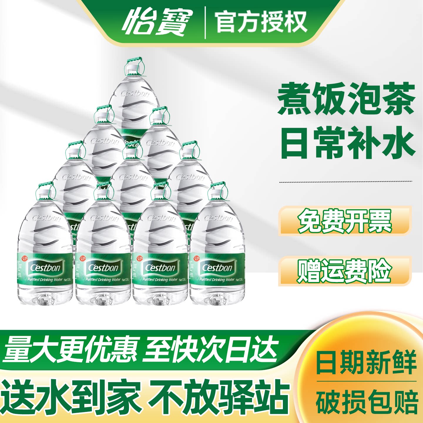 怡宝纯净水12.8L*10桶整箱批发大桶装家庭饮用水送货上门非矿泉水图片