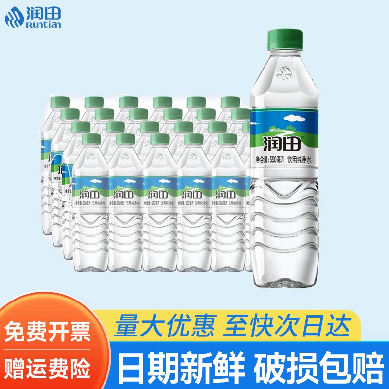 润田纯净水550ml*24瓶整箱批发特价小瓶装家庭饮用水非一箱矿泉水图片