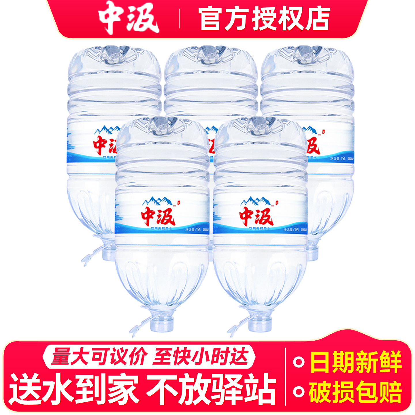 中汲天然泉水19L*5桶整箱批特价大桶装泡茶饮用水非纯净水矿泉水