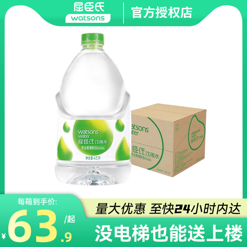 屈臣氏蒸馏水正品4.5L*4桶整箱大桶装水饮用水敷脸水疗补水纯净水