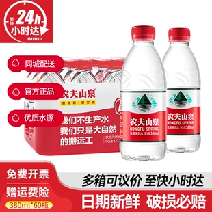 农夫山泉380ml 小瓶天然弱碱性饮用水非矿泉水 12瓶 5件整箱批特价
