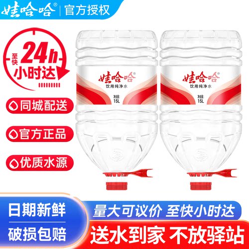 娃哈哈纯净水15L*2桶整箱批特价哇哈哈大桶装饮用水爱洛非矿泉水