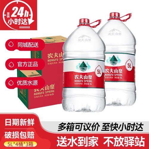 送货上楼农夫山泉饮用水5L*12桶