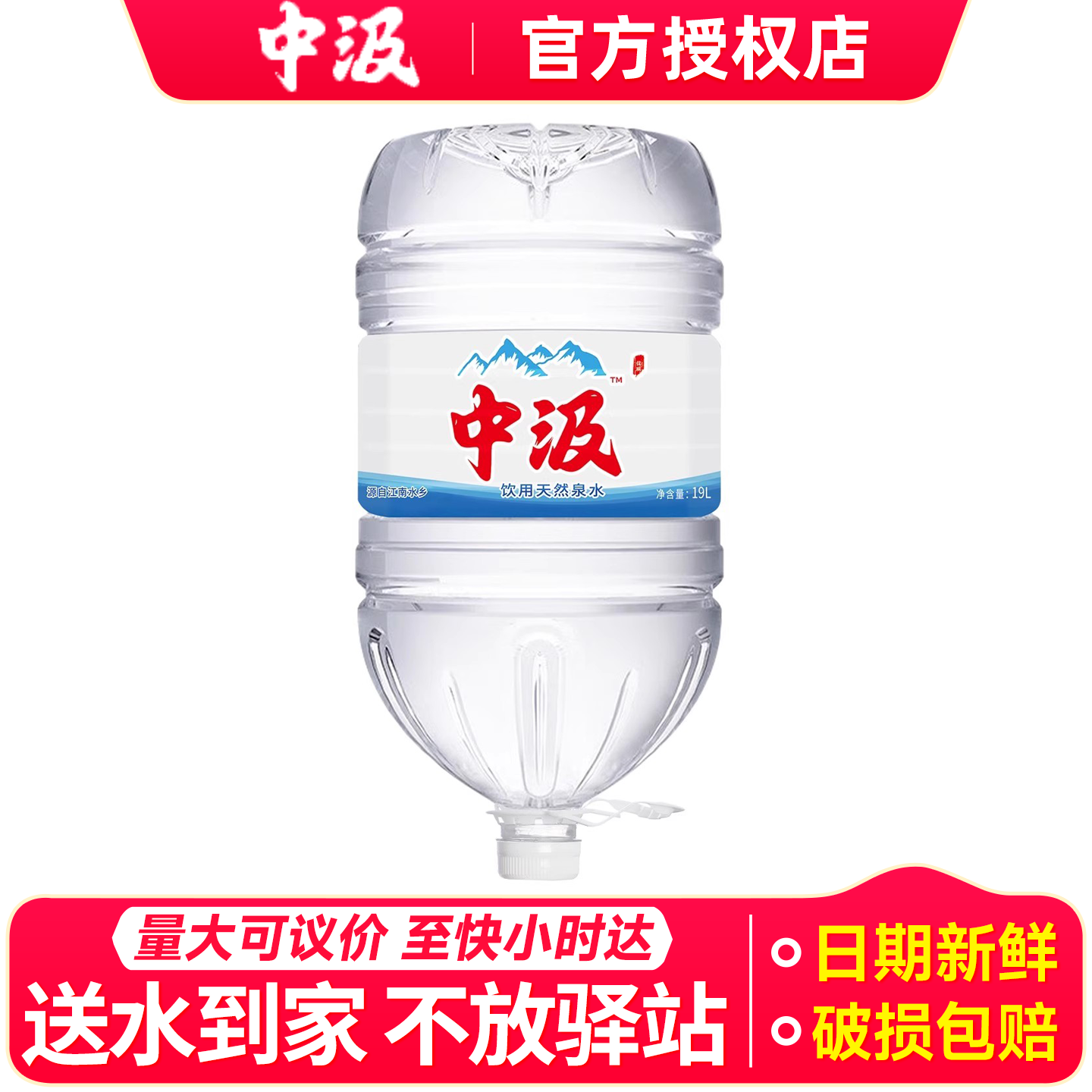 中汲天然泉水19L*1桶整箱批特价大桶装泡茶饮用水非纯净水矿泉水