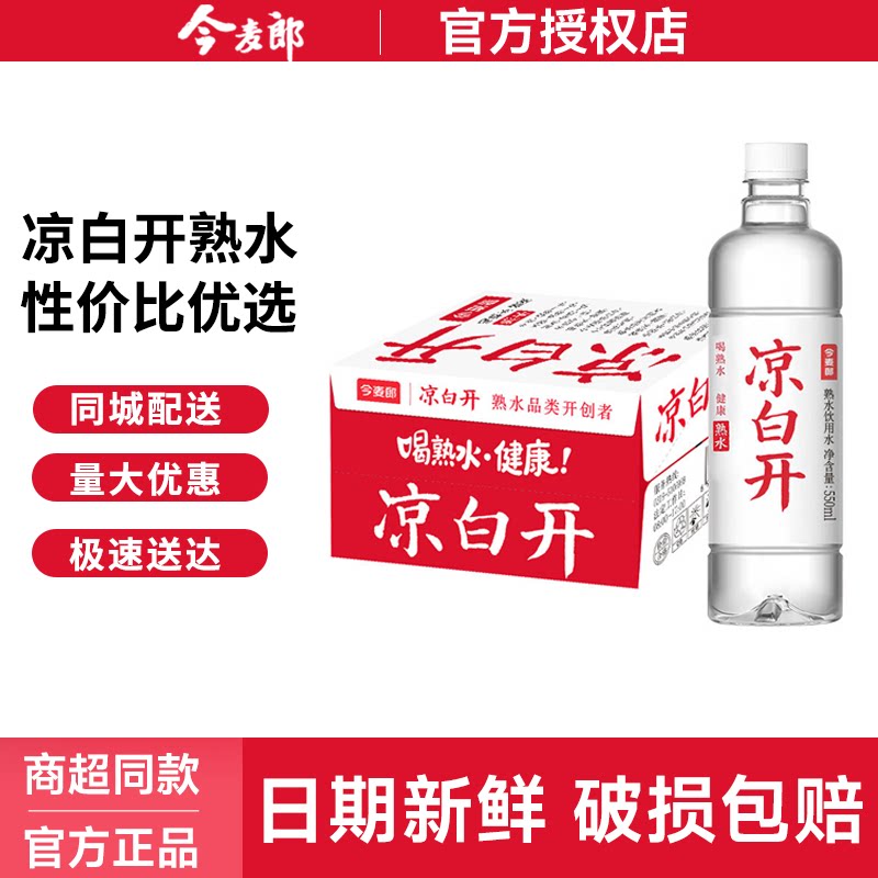 今麦郎凉白开熟水550ml*24瓶整箱批发特价小瓶饮用水非一箱矿泉水图片