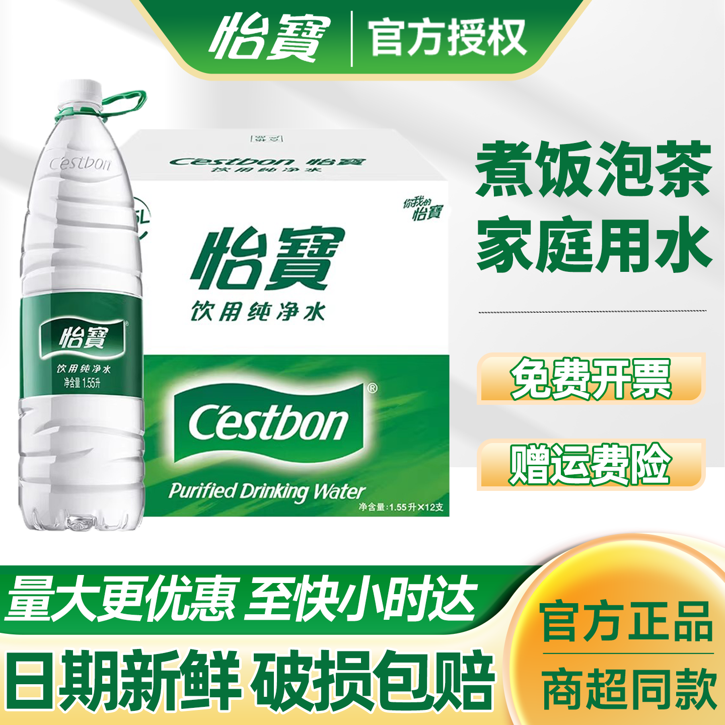 怡宝纯净水1555ml*12瓶