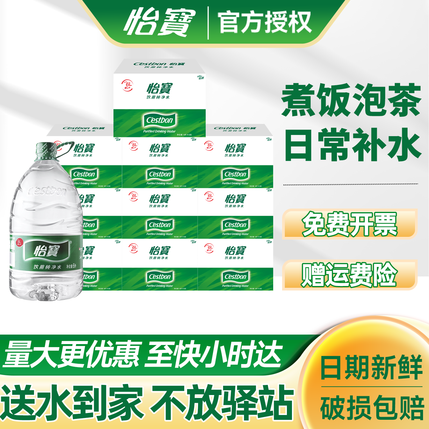 怡宝纯净水6L*3桶*10箱整箱批特价家庭大瓶桶装6升饮用水非矿泉水