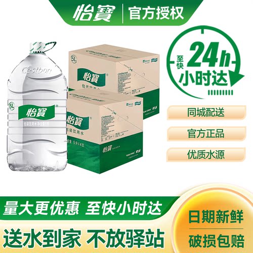 怡宝天然水5L*4桶*2箱整箱批发特价大瓶桶装饮用水非矿泉水纯净水