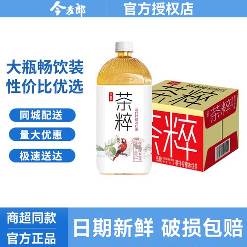 今麦郎茶粹1L*8大瓶整箱柠檬冰红茶青提绿茶茉莉花茶萃果汁饮料
