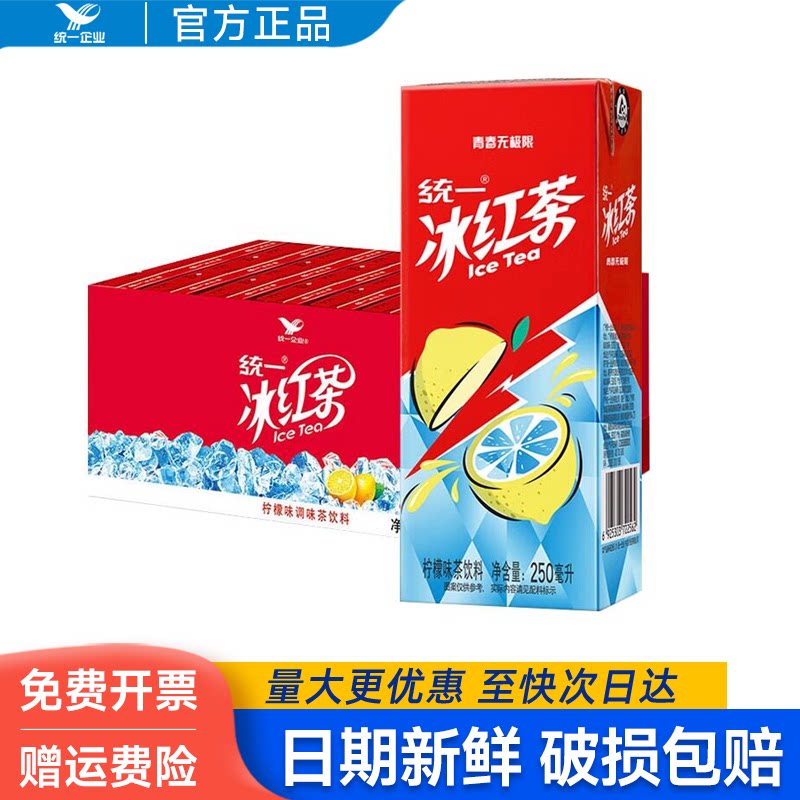 统一冰红茶饮料250ml*24盒整箱批发特价柠檬味迷你小瓶爱洛饮品图片