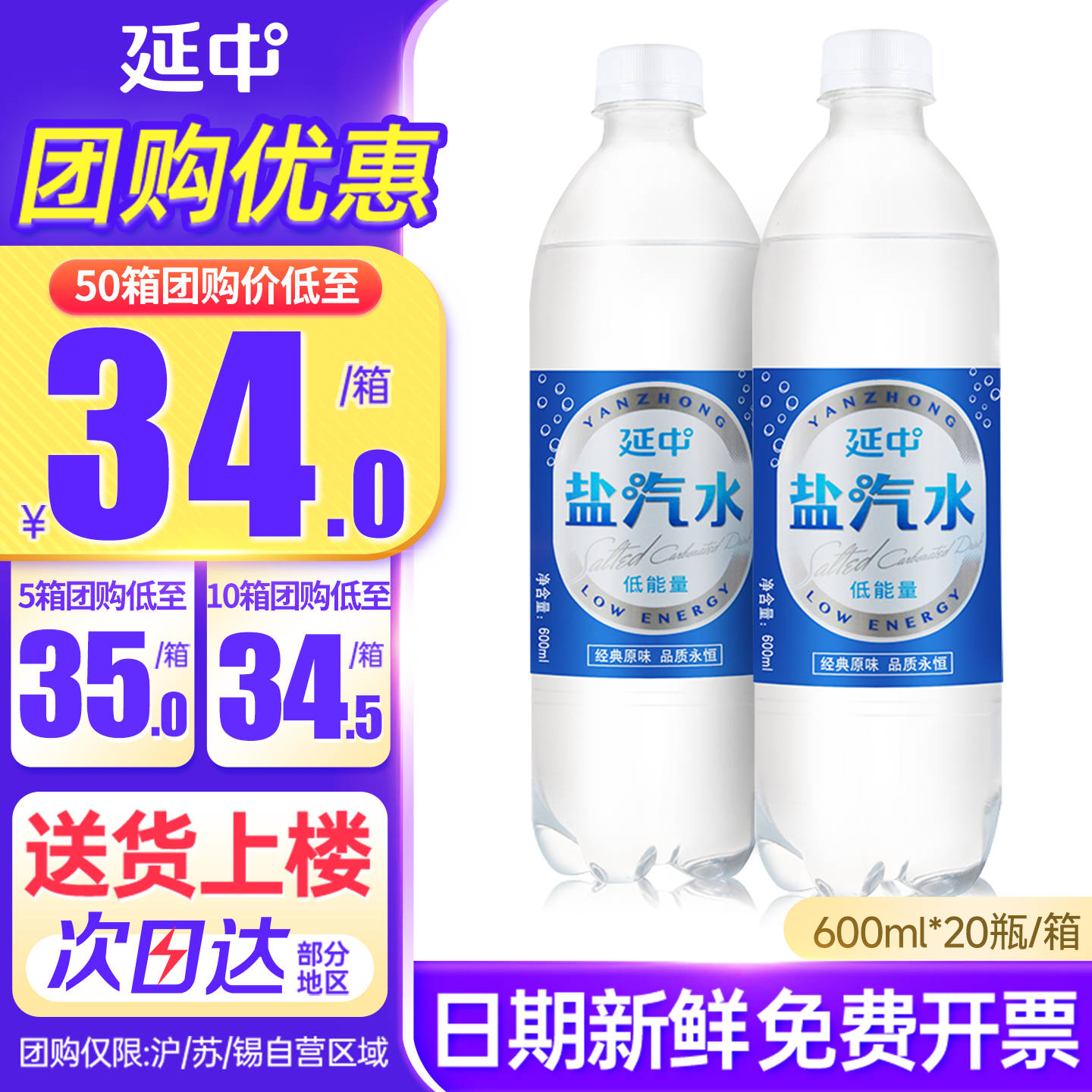 上海延中盐汽水600ml*20瓶整箱批发防暑柠檬味盐中牌风味碳酸饮料