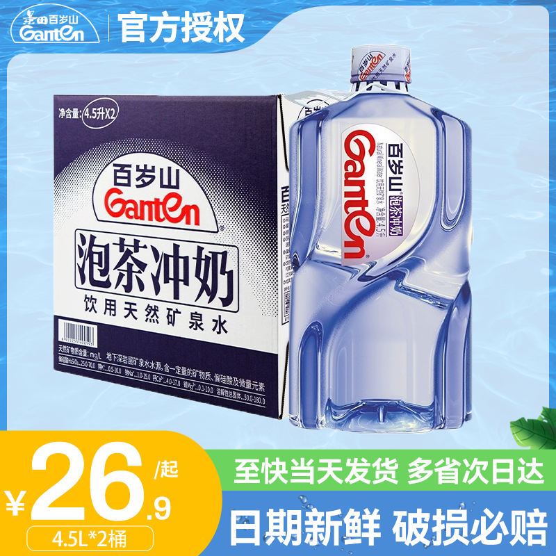 百岁山矿泉水大瓶桶装4.5L*2桶整箱批特价天然饮用水非纯净水5升-封面