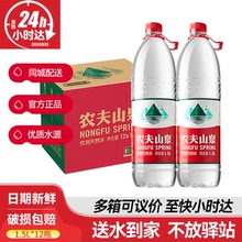 农夫山泉1.5l*12瓶整箱批特价大瓶弱碱性天然饮用水1.5升非矿泉水