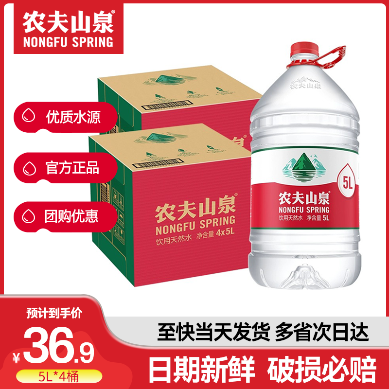 农夫山泉5L*4桶整箱批特价大瓶桶装聪明盖天然饮用水非5升矿泉水