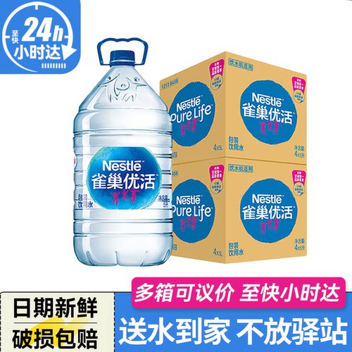 雀巢优活饮用水5L*4桶*2箱