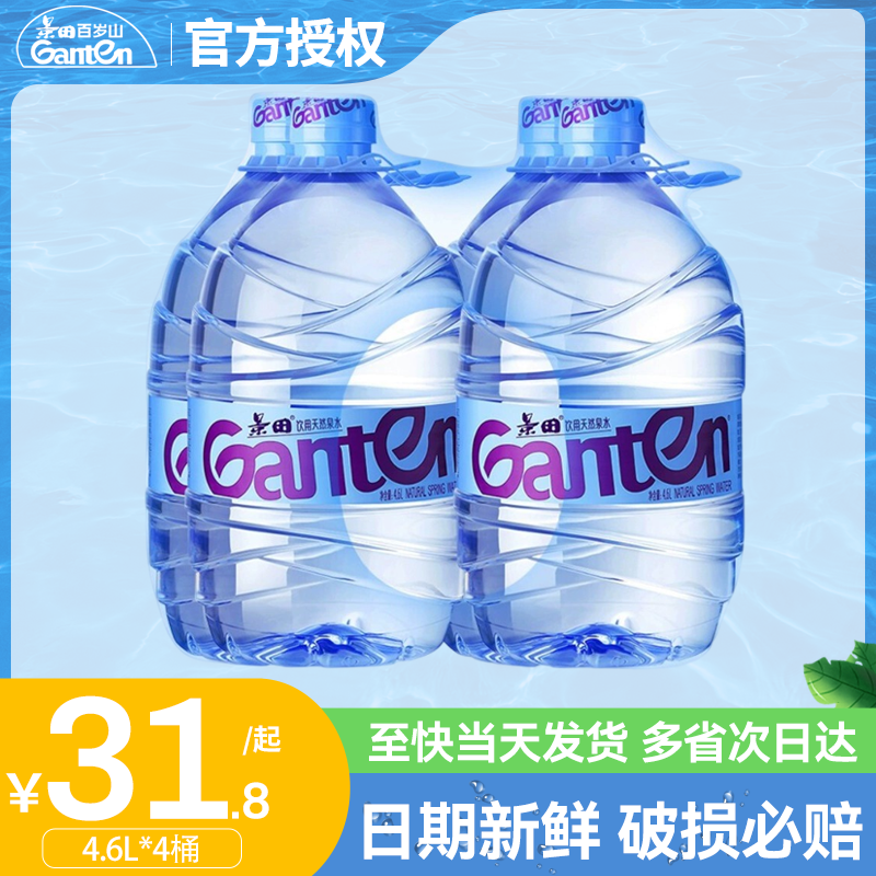 景田天然泉水4.6L*4桶整箱批发特价大瓶桶装饮用水非矿泉水纯净水