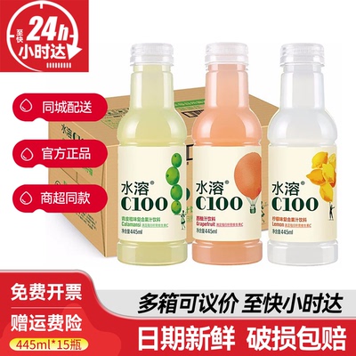 农夫山泉水溶c100柠檬味445ml*15瓶整箱青皮橘西柚味复合果汁饮料