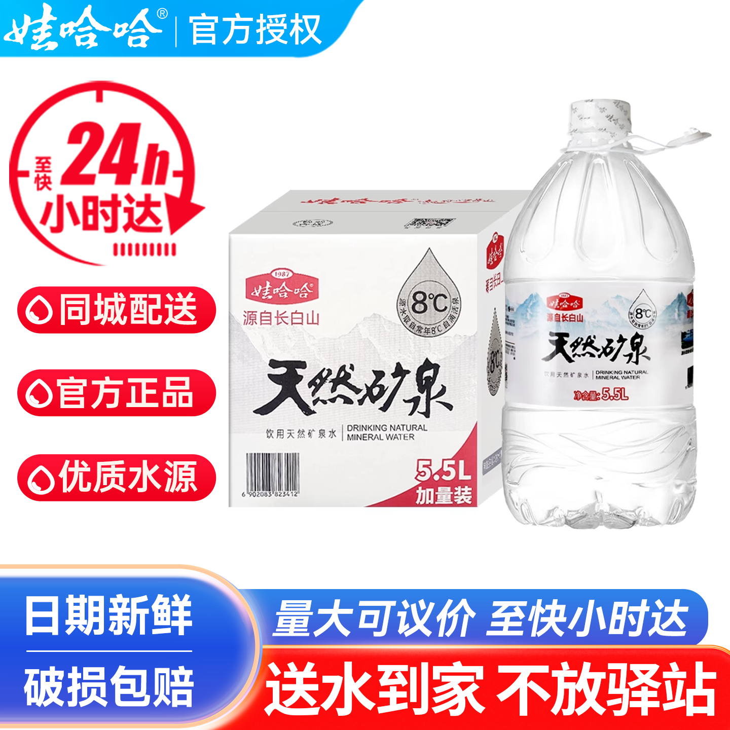 娃哈哈长白山矿泉水5.5L*4桶整箱批特价大瓶桶装哇哈哈天然饮用水