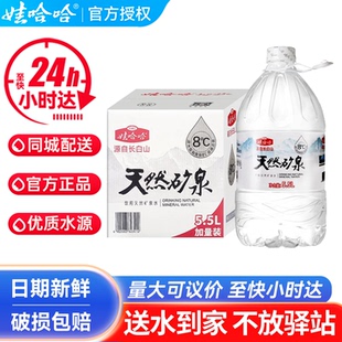 娃哈哈长白山矿泉水5.5L*4桶整箱大桶装哇哈哈天然饮用水送货上门