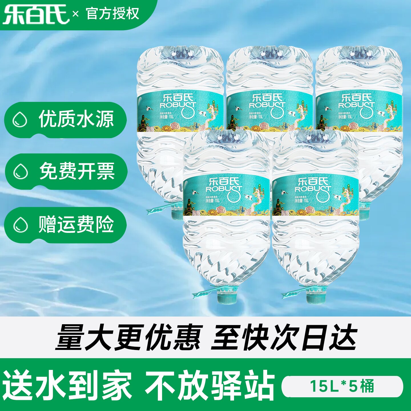 乐百氏天然泉水15L*5桶整箱批特价大瓶桶装泡茶水饮用水非矿泉水图片