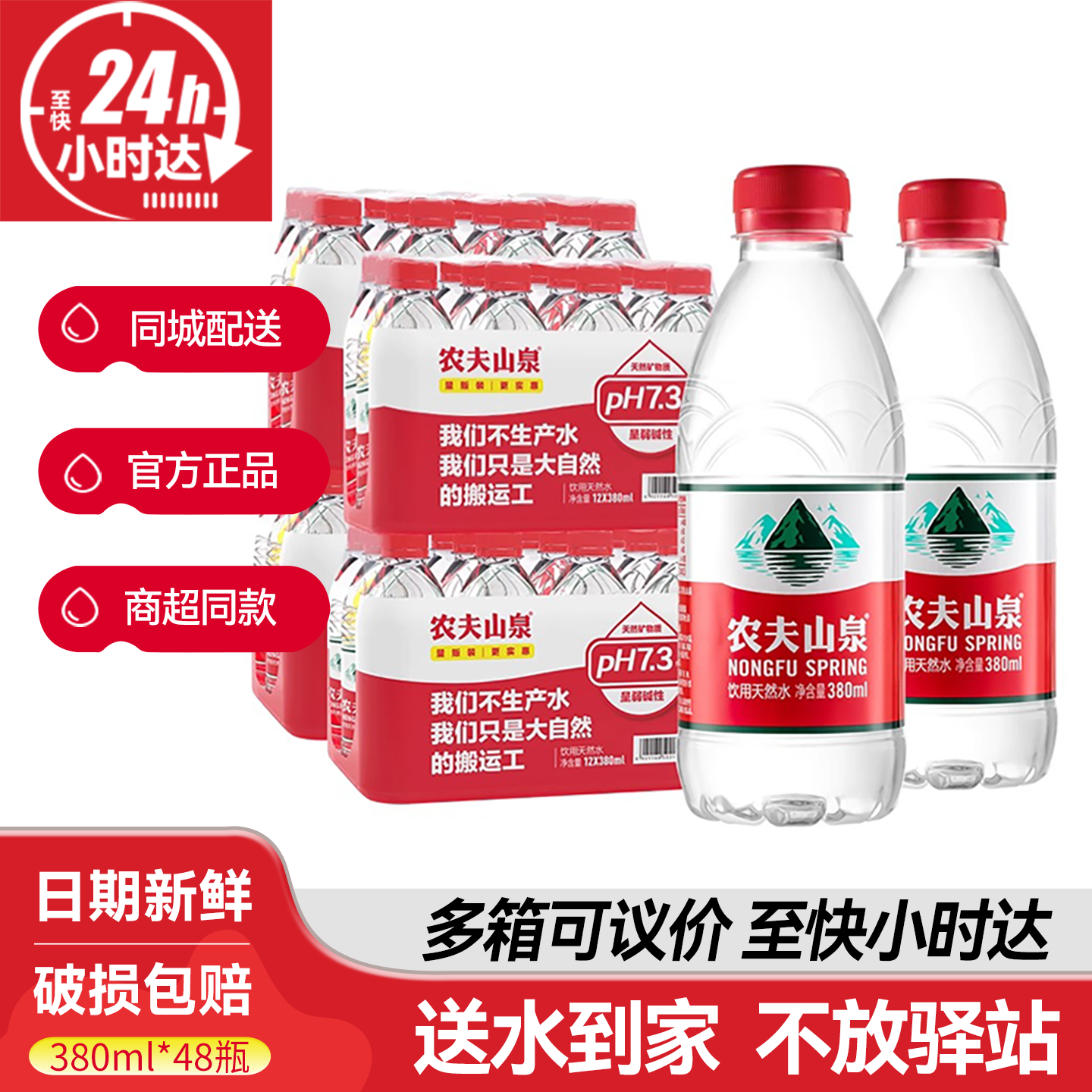 农夫山泉380ml*24瓶*4箱整箱批特价弱碱性小瓶天然饮用水非矿泉水