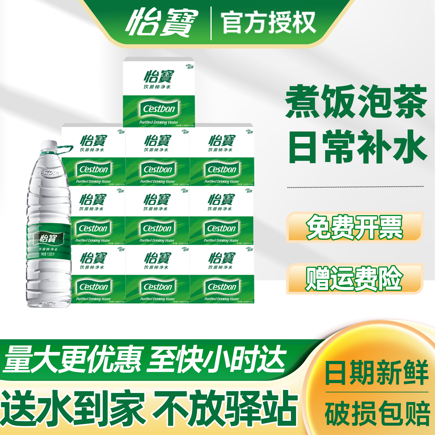 怡宝纯净水1.55L*12瓶*10箱整箱大瓶饮用水送货上门非1.5升矿泉水