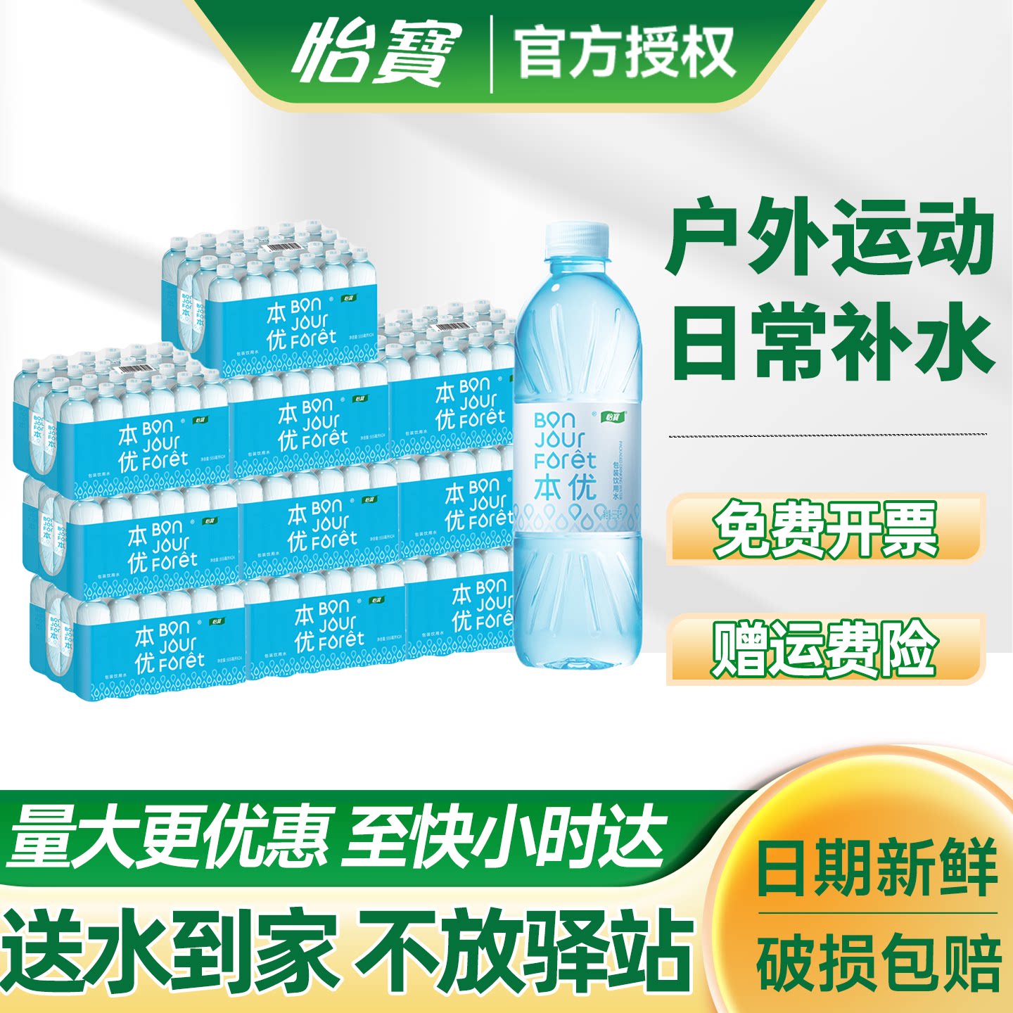 怡宝本优饮用水555ml*24瓶*10箱整箱批发特价小瓶非矿泉水纯净水图片