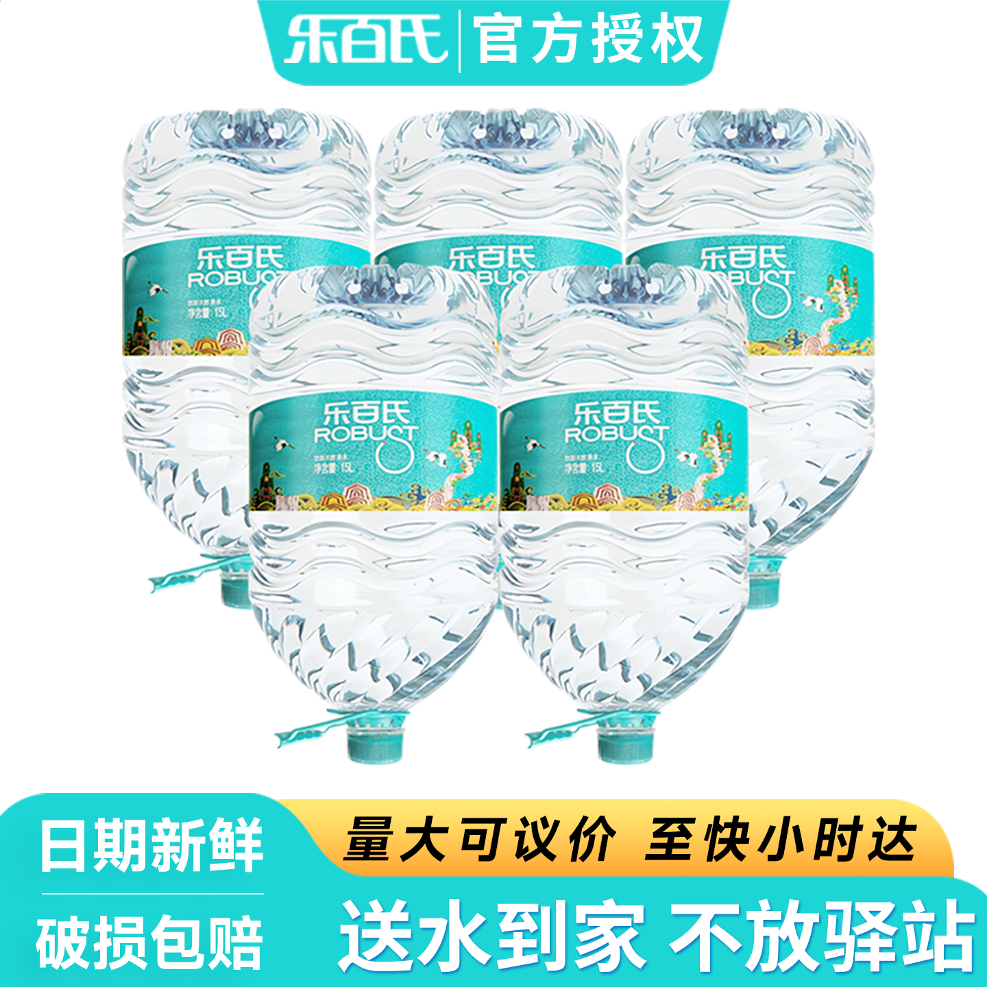 乐百氏天然泉水15L*5桶整箱批特价大瓶桶装泡茶水饮用水非矿泉水