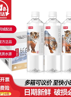 农夫山泉长白雪天然矿泉水350/535ml*24瓶整箱批特价长白山饮用水